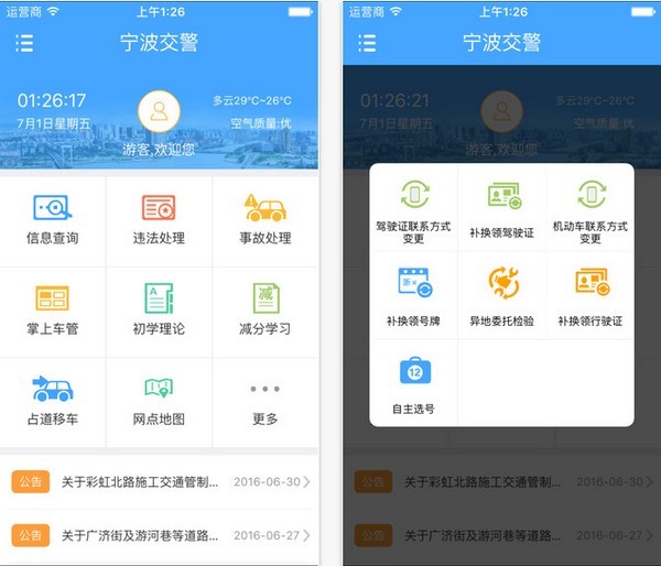 宁波交警app