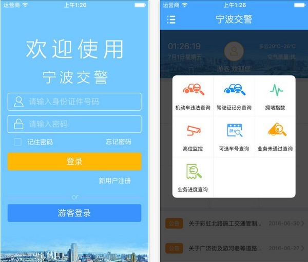 宁波交警app