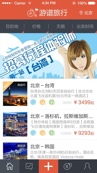 游谱特惠app