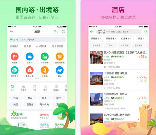 同程旅游春季版app