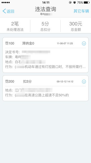 清远交警app