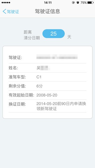 清远交警app