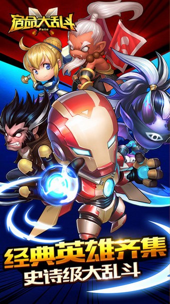 宿命大乱斗iOS版