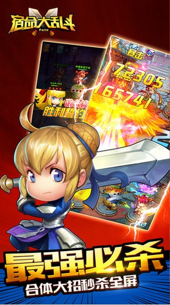 宿命大乱斗iOS版