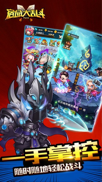 宿命大乱斗iOS版