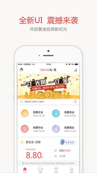 黄金宝app