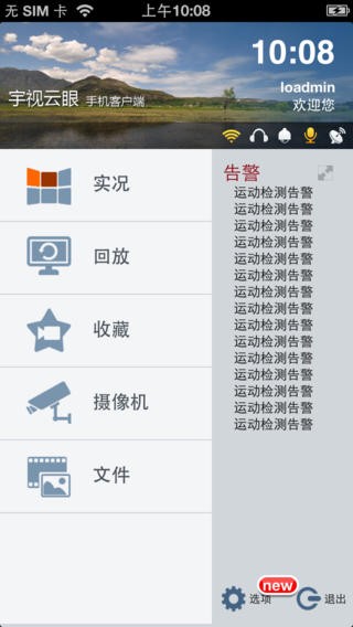 宇视云眼app