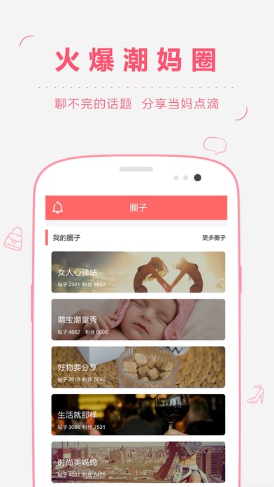 靠谱妈app