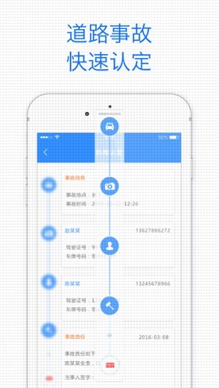 吉林交警警用版app