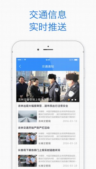 吉林交警警用版app