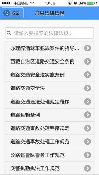 拉萨交警app