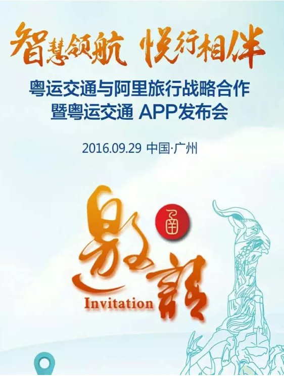 粤运交通app