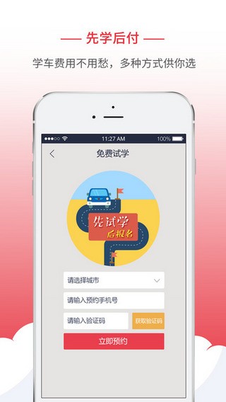 多伦学车app
