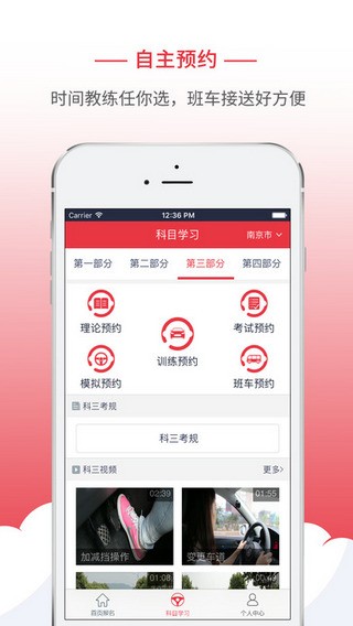 多伦学车学员版下载