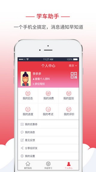 多伦学车app