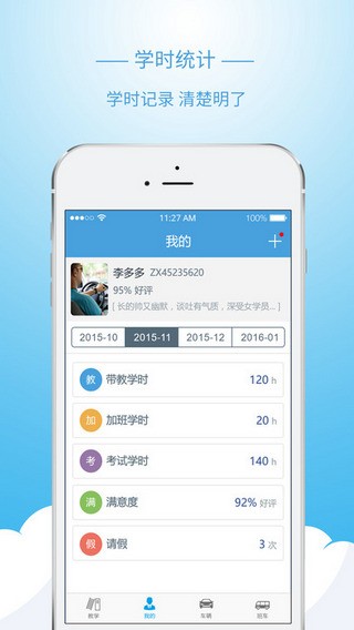 多伦学车教练版下载