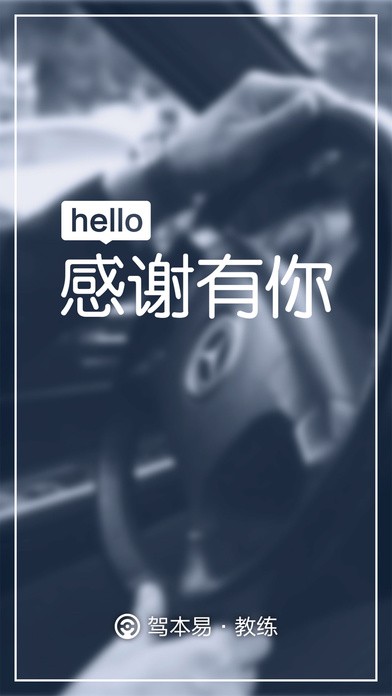 驾本易app