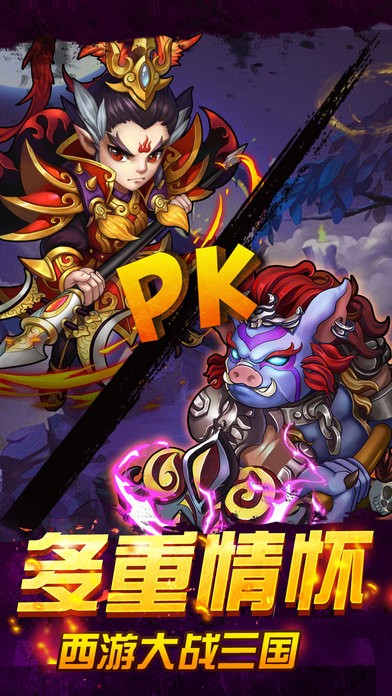 英雄西游传奇ios版