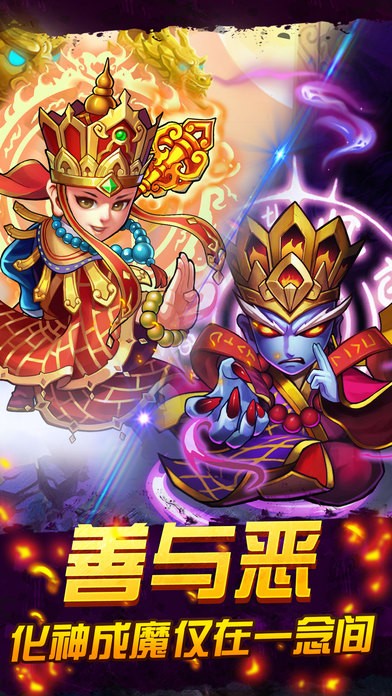 英雄西游传奇ios版