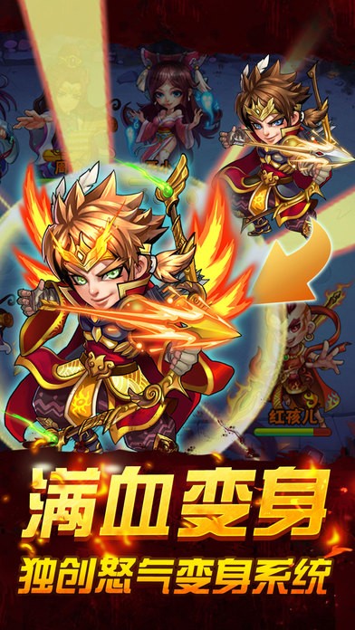 英雄西游传奇ios版