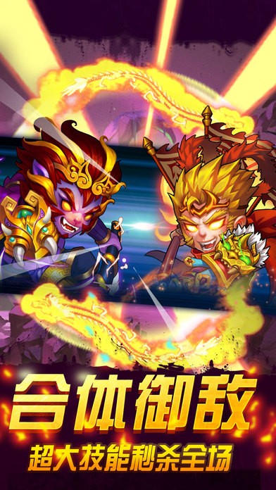 英雄西游传奇ios版