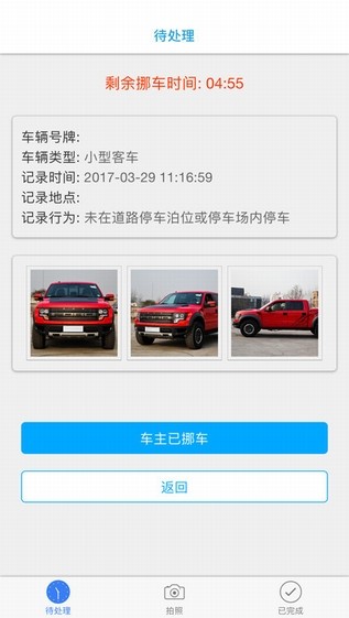 车上码app