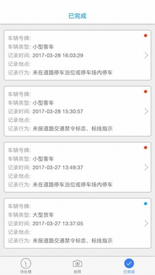车上码app
