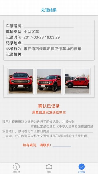 车上码app