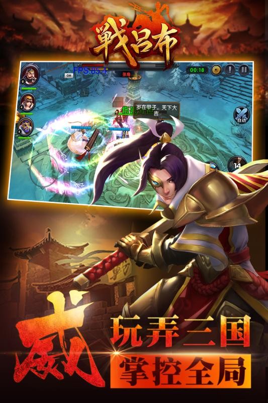 战吕布九游版