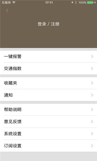兰州交警app