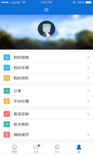 成都交警蓉e行app