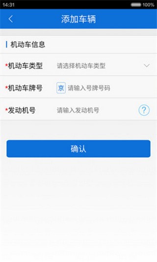 成都交警蓉e行app
