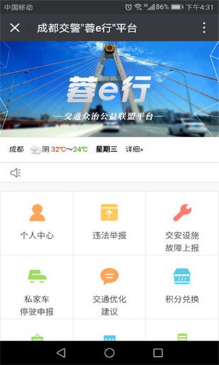 成都交警蓉e行app