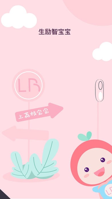 荔枝宝宝app