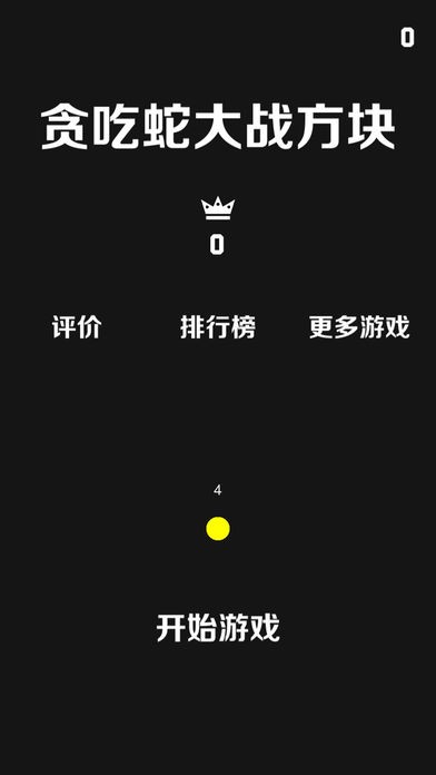 贪吃蛇大战方块君