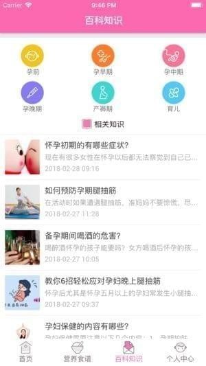 掌上妇计app