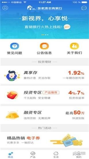 见真银行app