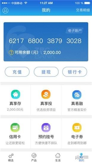 见真银行app