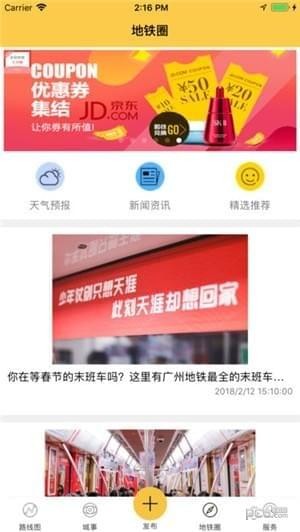 上橙地铁app