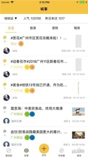 上橙地铁app