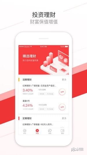 广州银行直销银行