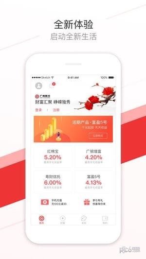 广州银行直销银行