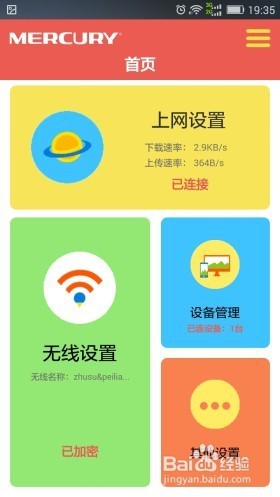 水星路由app