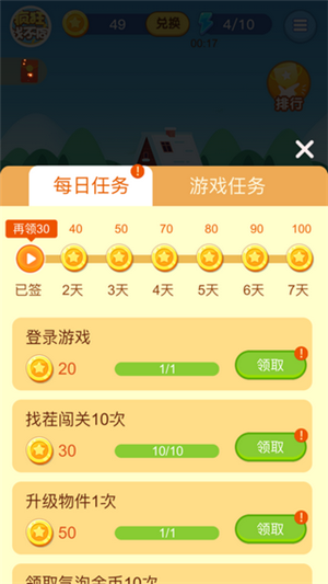 找不同极速版