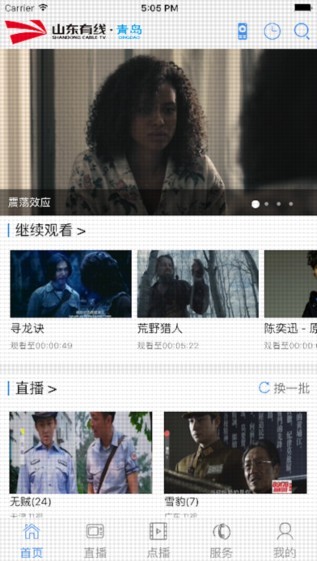 青岛有线app