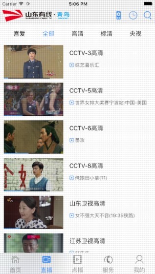 青岛有线app