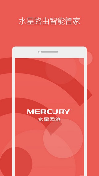 水星路由app