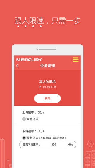 水星路由app