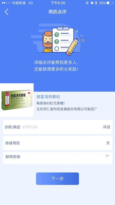 药先知app