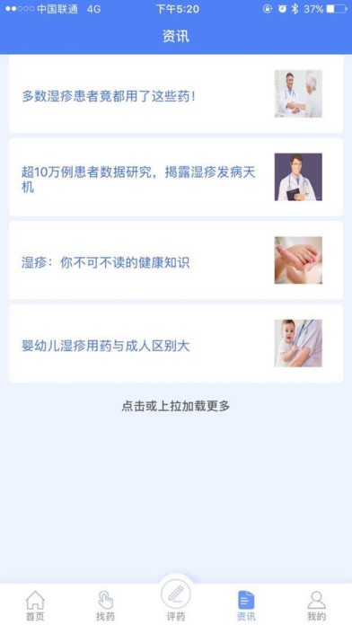 药先知app